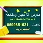معلم تأسيس ومتابعه 5