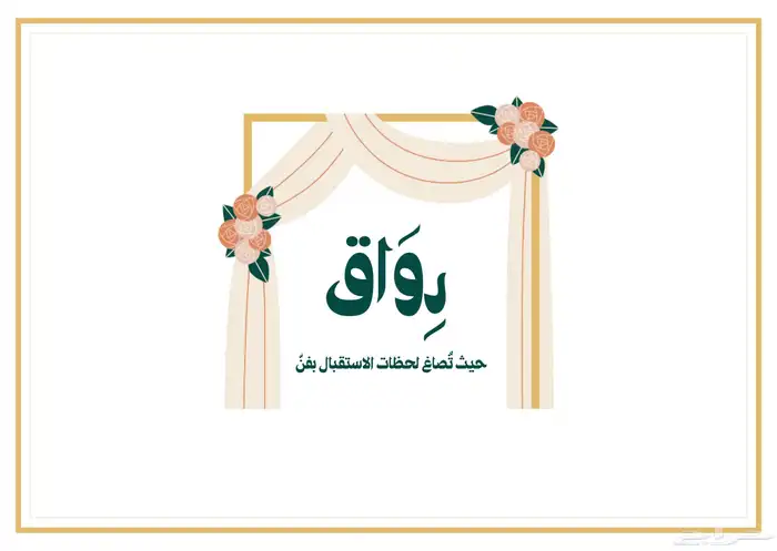 طاولات استقبال فخمه كوش مداخل 4