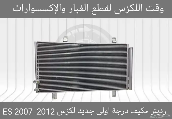 رديتر مكينة اردني جديد لكزس IS 2014-2016 - قطع لكزس 4