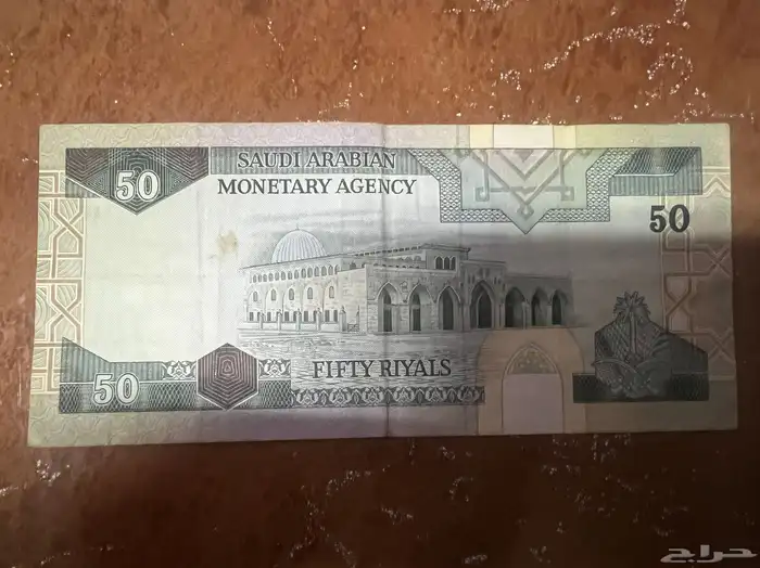 خمسين ريال الملك فهد 1379ه 1