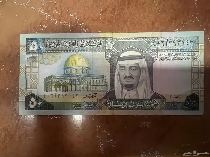 خمسين ريال الملك فهد 1379ه 0