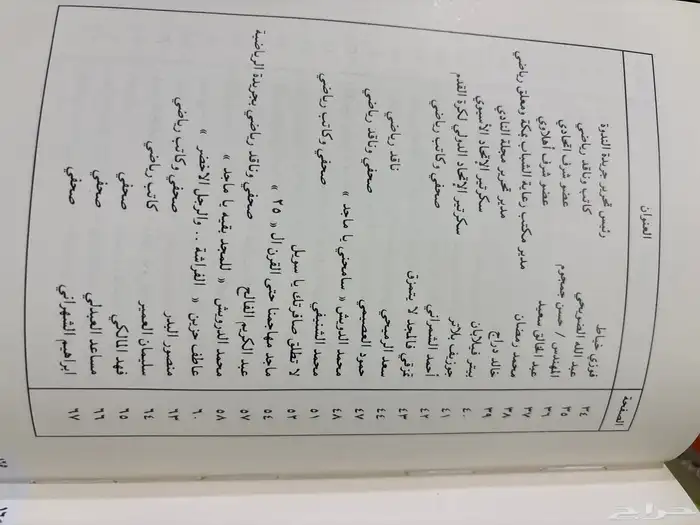 كتاب قالوا عن ماجد 4