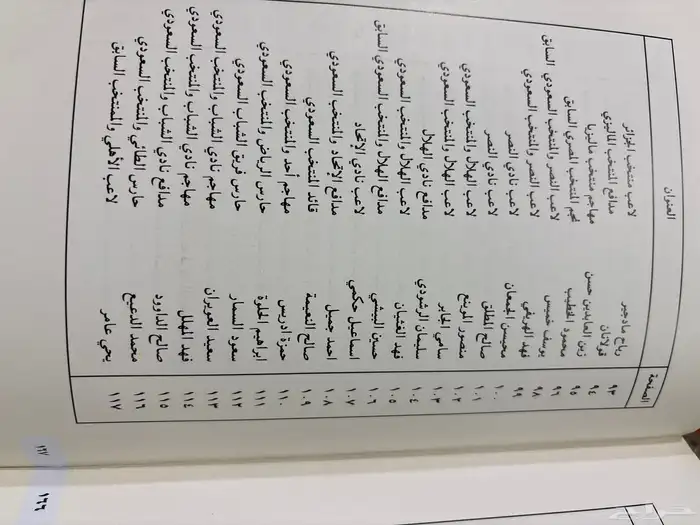 كتاب قالوا عن ماجد 6