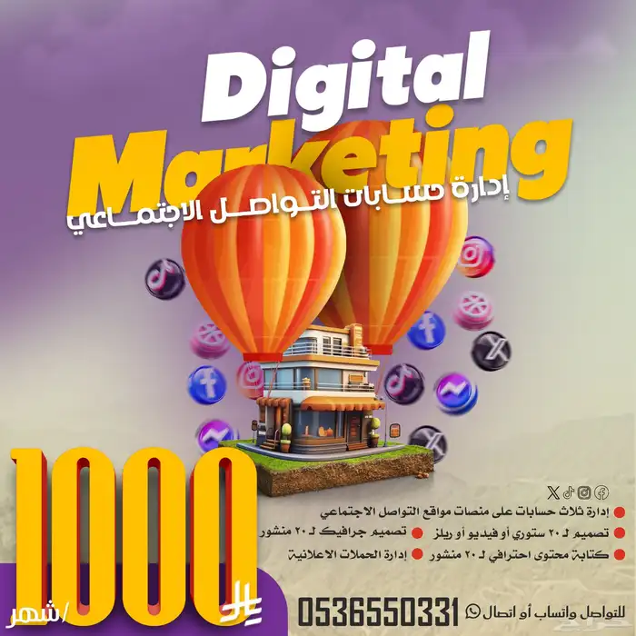 إداره حسابات السوشيال ميديا 0