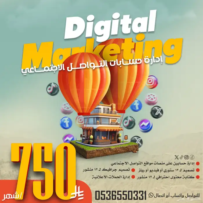 إداره حسابات السوشيال ميديا 1