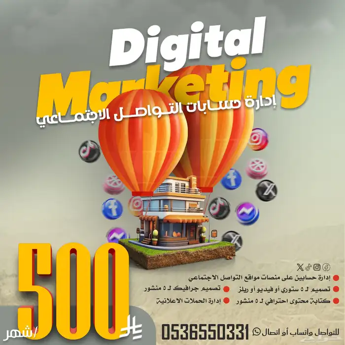 إداره حسابات السوشيال ميديا 2