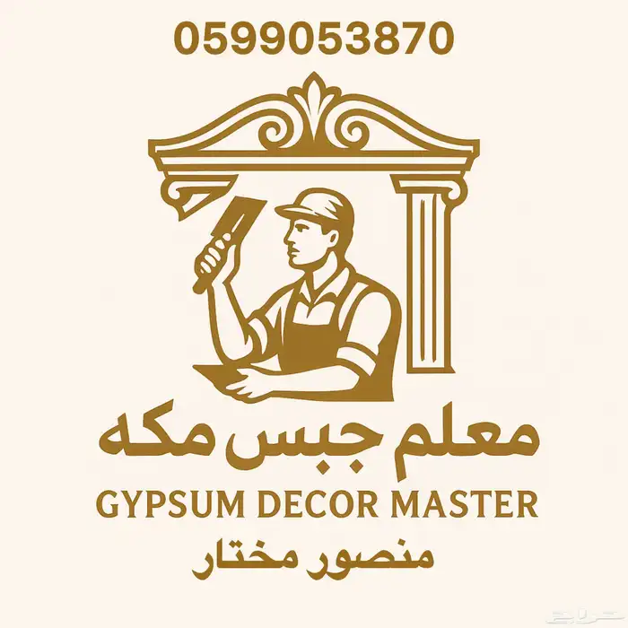 معلم جبس بورد م ه 0