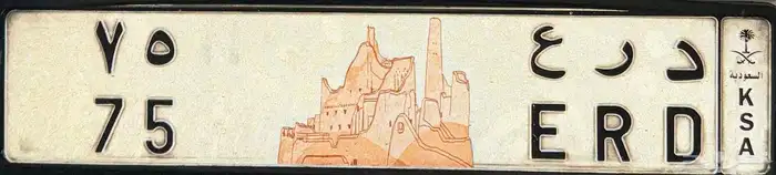 لوحه مميزة (درع 75 ) بشعار. لوحه (ل ن ح 999 ) 0