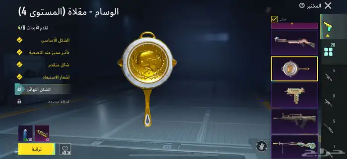 حساب ببجي ام فور ثلجي 4