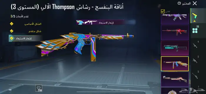 حساب ببجي ام فور ثلجي 6