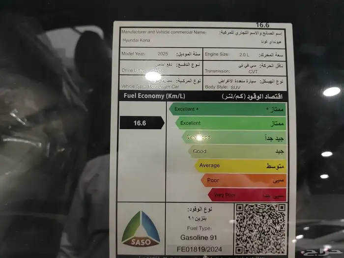 هونداي كونا كمفورت 2000 cc جلد موديل 2025 الناغي 14