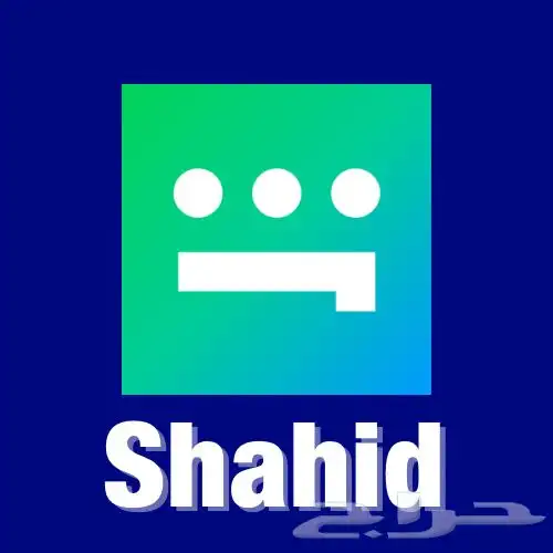 اشتراكات نتفلكس وشاهد واوسن ويوتيوب بريميوم وايبي تيفي 4