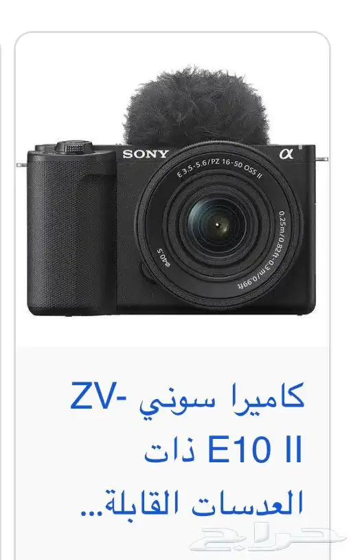 كاميرا سوني ZV e10 ii 0