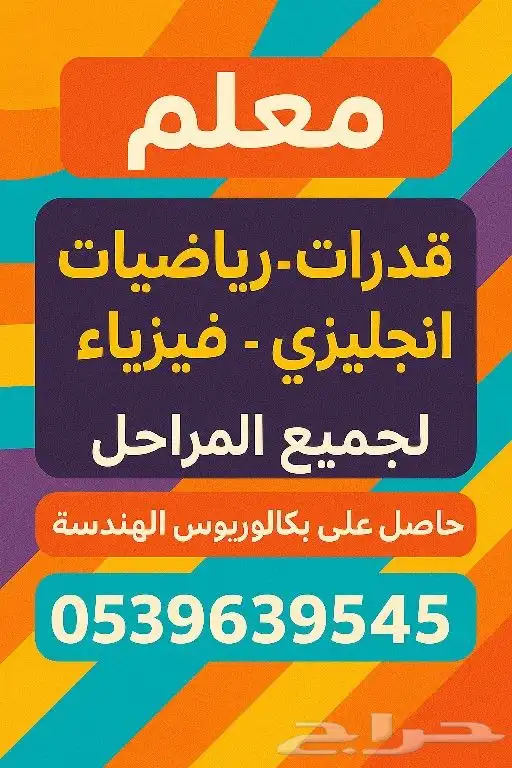 معلم رياضيات وانجليزي وقدرات 0