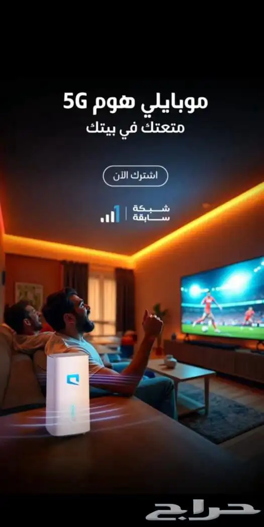 راوتر موبايلي الجديد لا تفوت الفرصة جهازين مع شريحة نت 0