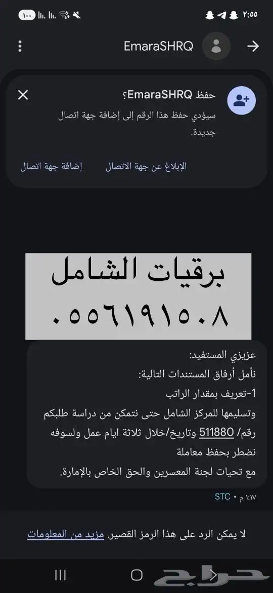 خطابات اعفاء صندوق التنمية العقاري و بنك التنمية الإجتماعية 47