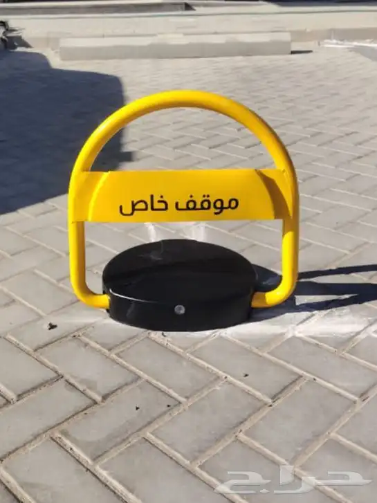 حاجز مواقف السيارات اجهزة مواقف السيارات مصد مواقف السيارات 2