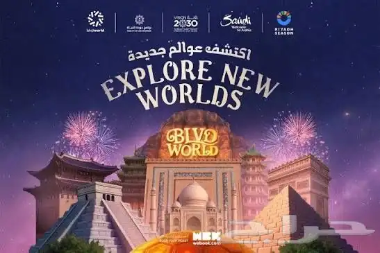 تذاكر بوليفارد وورلد 0