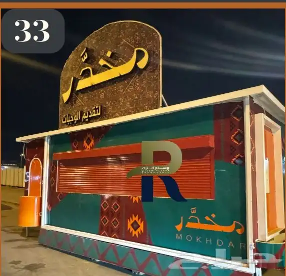 فود ترك للبيع 2