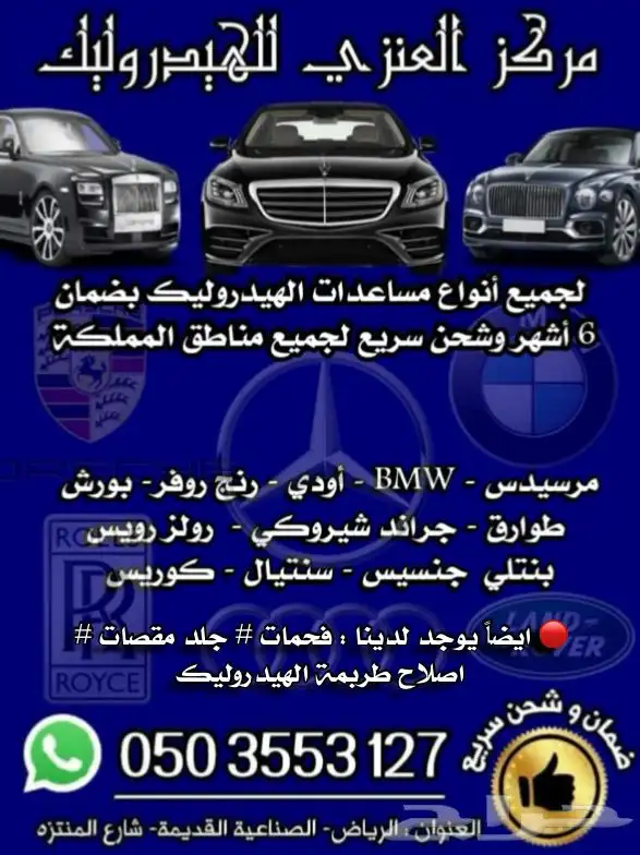 هيدروليك مرسيدس وجميع السيارات ضمان 6 اشهر 12