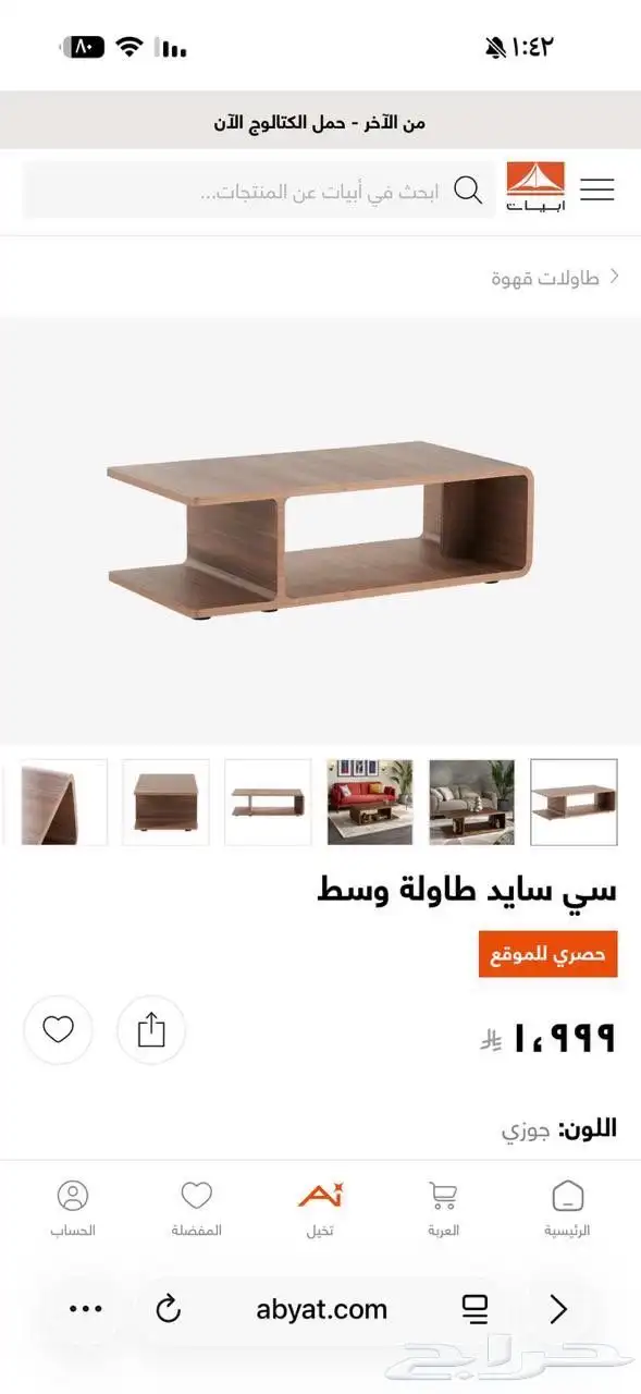 طاولة خشب ابيات جديده 3