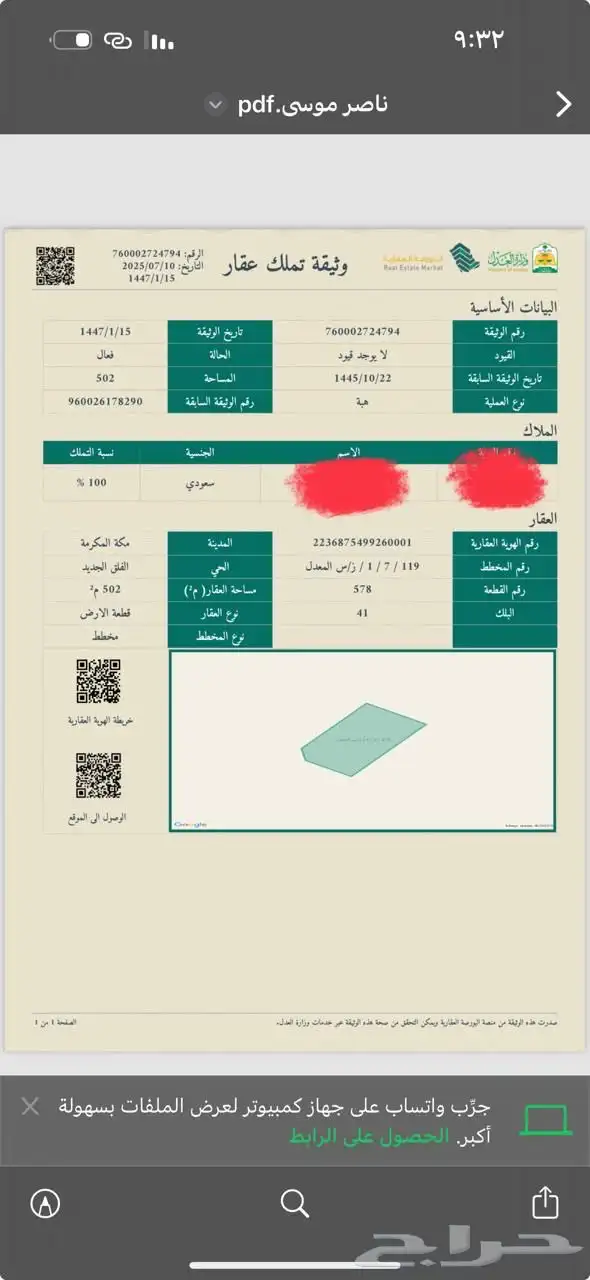 للبيع ارض بمكه شارعين محوشه بسور مسلح 1