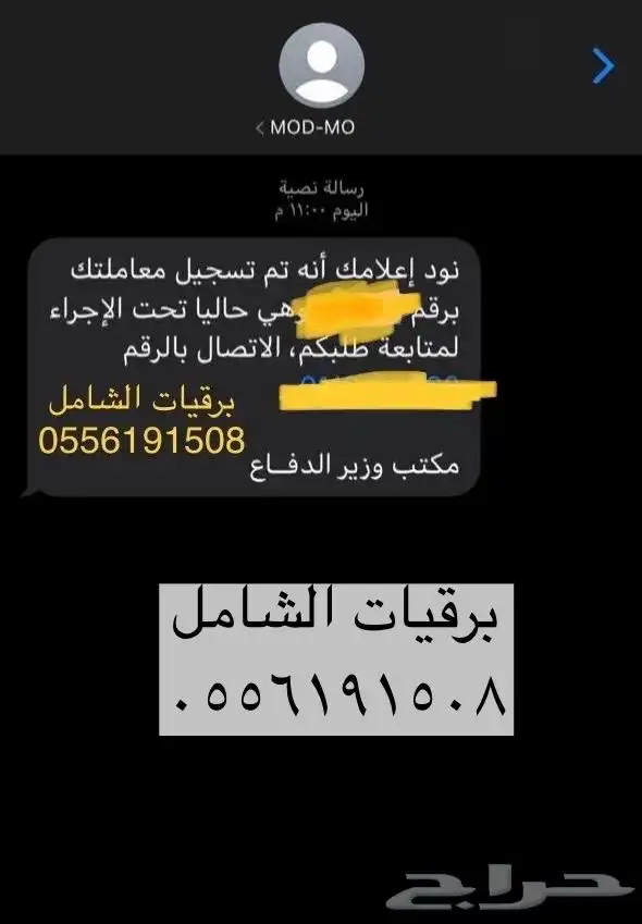 خطابات اعفاء صندوق التنمية العقاري و بنك التنمية الإجتماعية 14