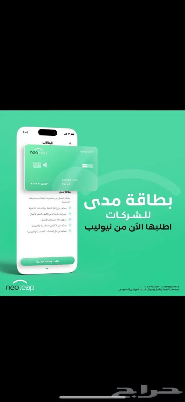 نقاط بيع نيوليب الراجحي 2