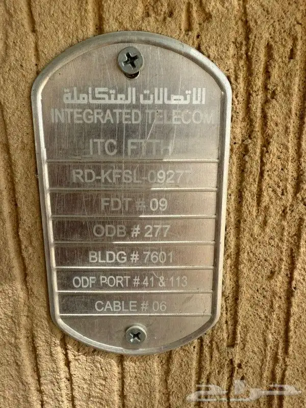 مندوب شبكات الياف بصرية عروض انترنت موبايلي stc زين سلام 8