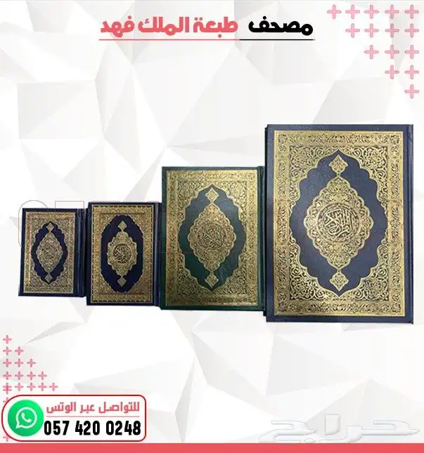 مصاحف قران كريم جميع الاحجام 3