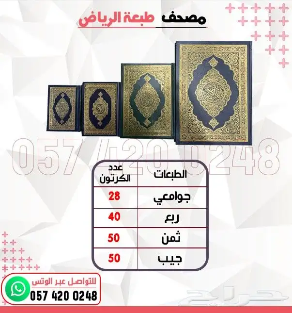 مصاحف قران كريم جميع الاحجام 4