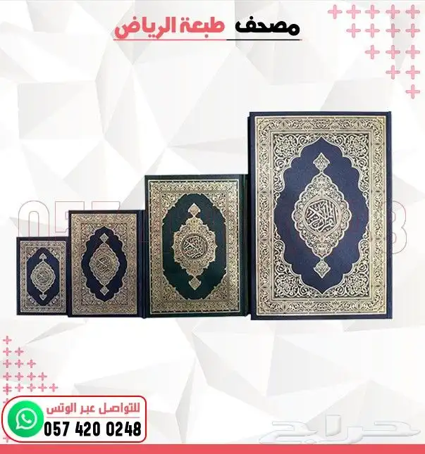 مصاحف قران كريم جميع الاحجام 2