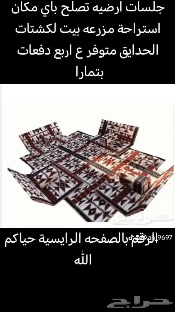 خيام مغربيه بيوت شعر جلسات سواتر اغطيه كراسي مطارات مضلات 68