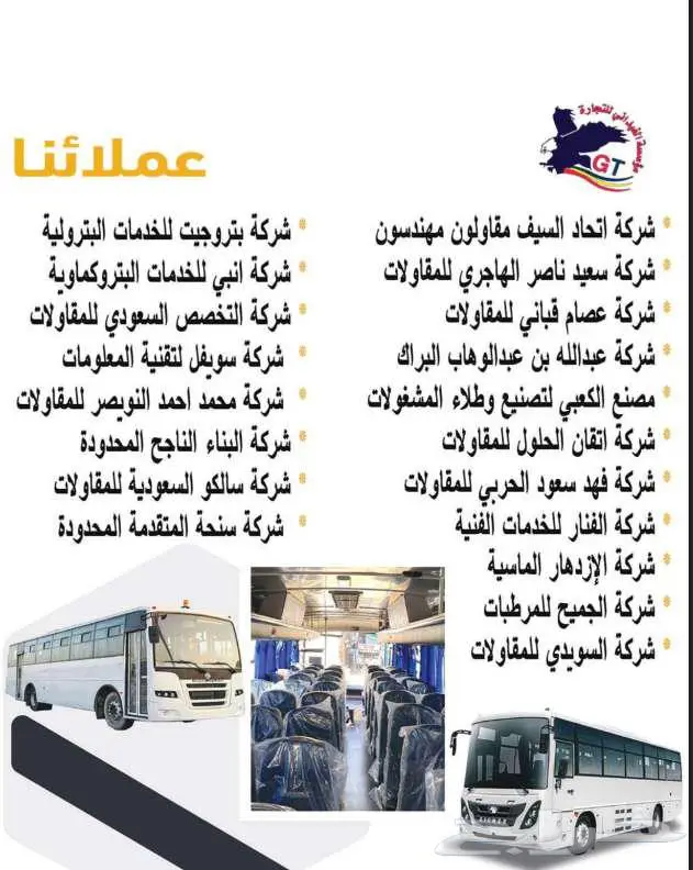 باصات ايجار حافلات بيك اب وايت مياه قلابات 8