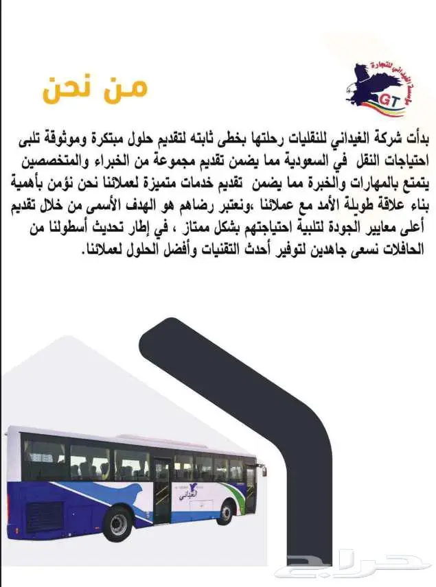 باصات ايجار حافلات بيك اب وايت مياه قلابات 5