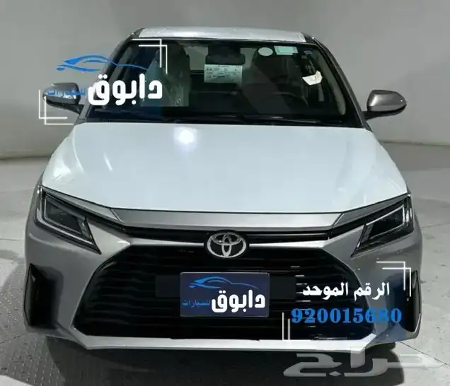 تويوتا يارس Y Plus 2026 كسرنا الأسعار مع دابوق للسيارات 0