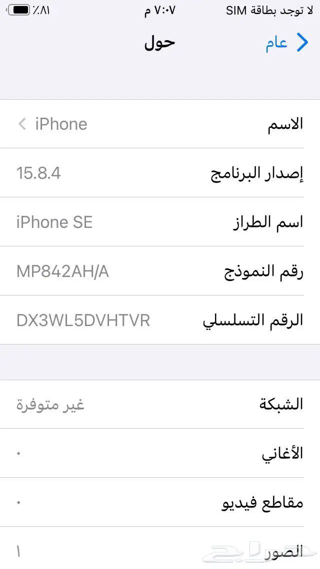 ايفون se الجيل الاول 6