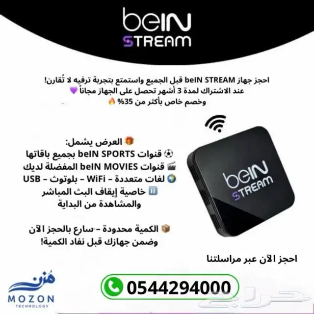 بين سبورت ستريم 0