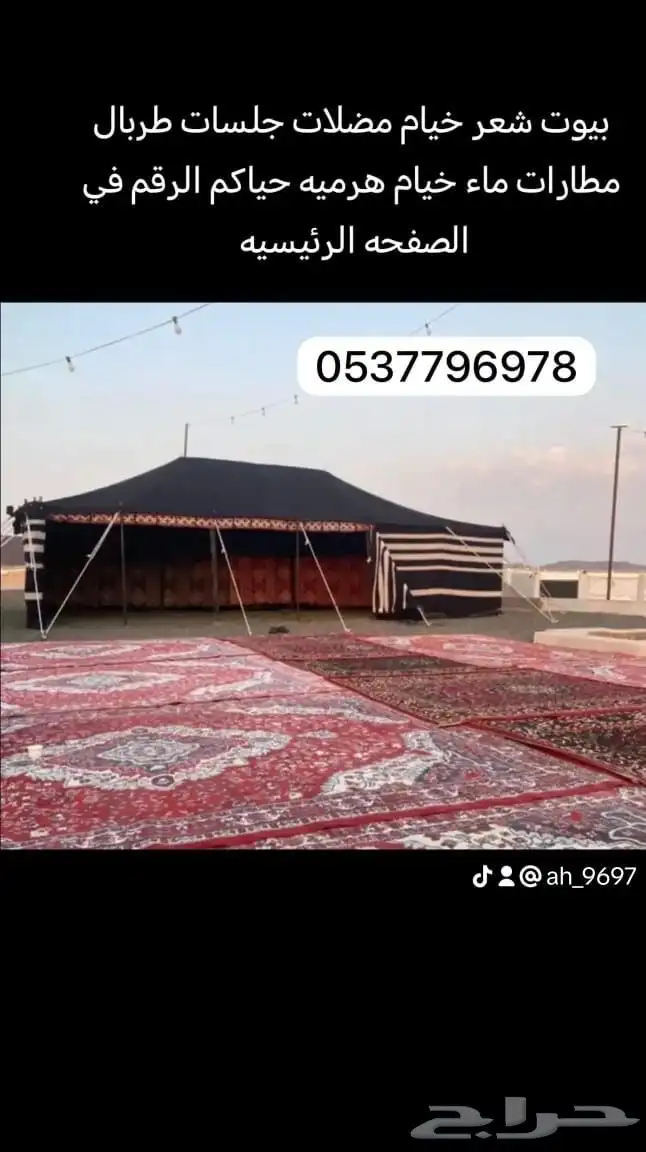 خيام مغربيه بيوت شعر جلسات سواتر اغطيه كراسي مطارات مضلات 67