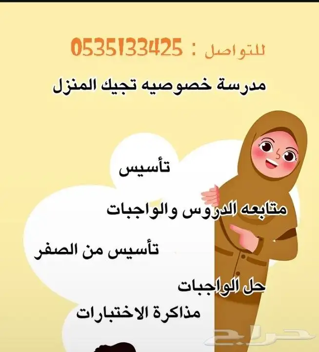 معلمه خصوصي صفوف أوليه 0