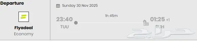 تذكرة من تبوك لرياض 0