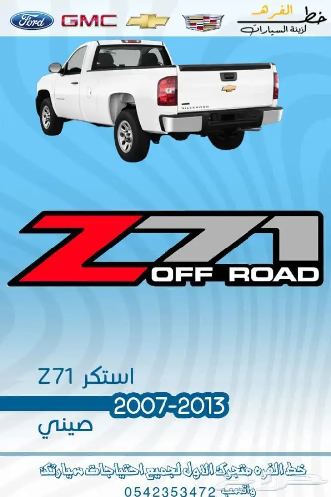 اكسسوارات سلفرادو اتش دي HD 5