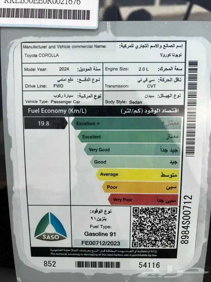 كورولا2024 وكاله شرط 8