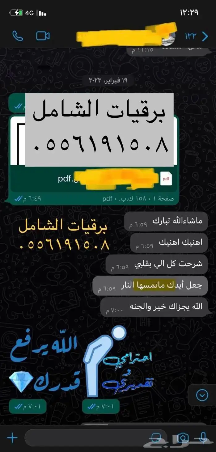 خطابات اعفاء صندوق التنمية العقاري و بنك التنمية الإجتماعية 27