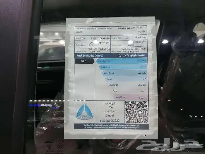 جاك JAC T8 غمارتين ( عروض وخصومات ) 6