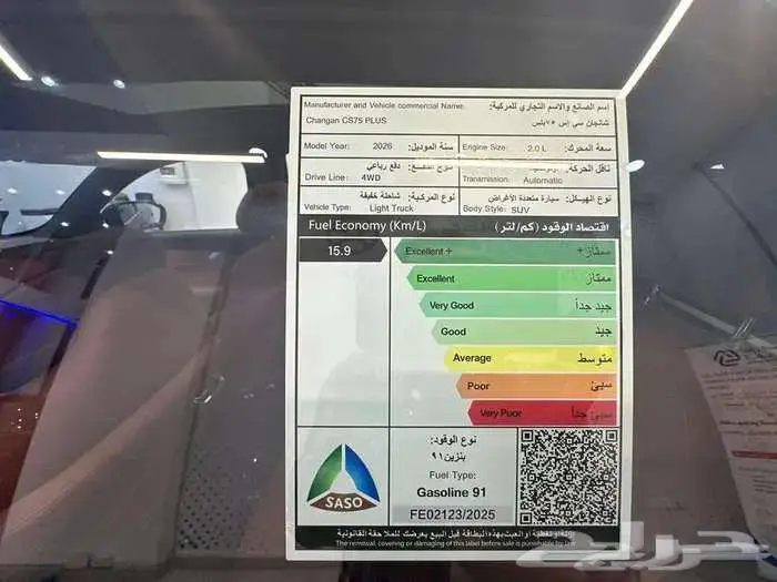 شانجان CS75 2026 كاش واقساط اقل سعر افضل خدمة 14