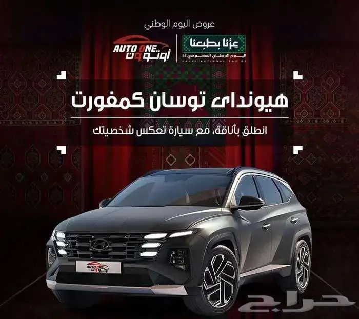 هيونداي توسان 1.6 كمفورت 2025 كاش وتقسيط بأفضل سعر 0