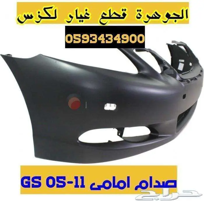 جلد دنقل خلفى جديد يابانى لكزس LEXUS GS 2007 2