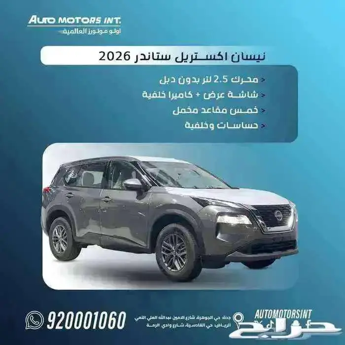 نيسان اكس تريل ستاندر 2026 اقل اسعار وتسليم فوري وقسط من1400 0