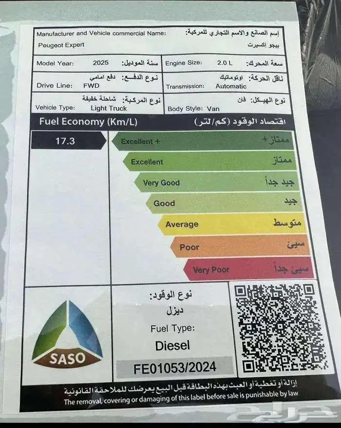 بيجو اكسبيرت فان بضاعة ديزل اوتوماتيك 2025 10